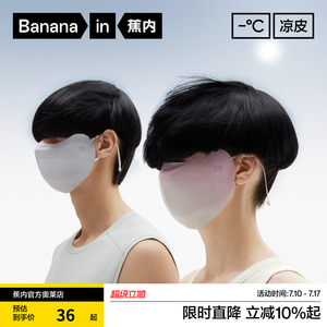 蕉内凉皮302UV Pro防晒口罩男女士防紫外线冰丝抗菌透气护眼角