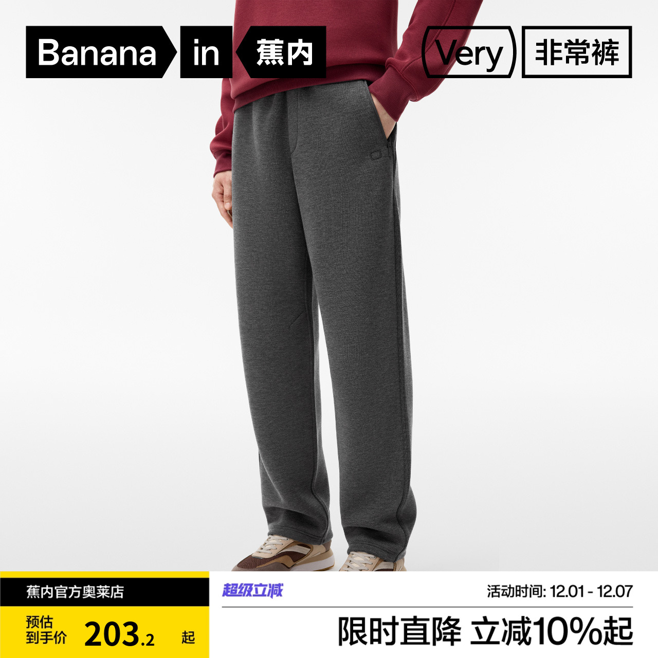 蕉内非常裤501Regular男