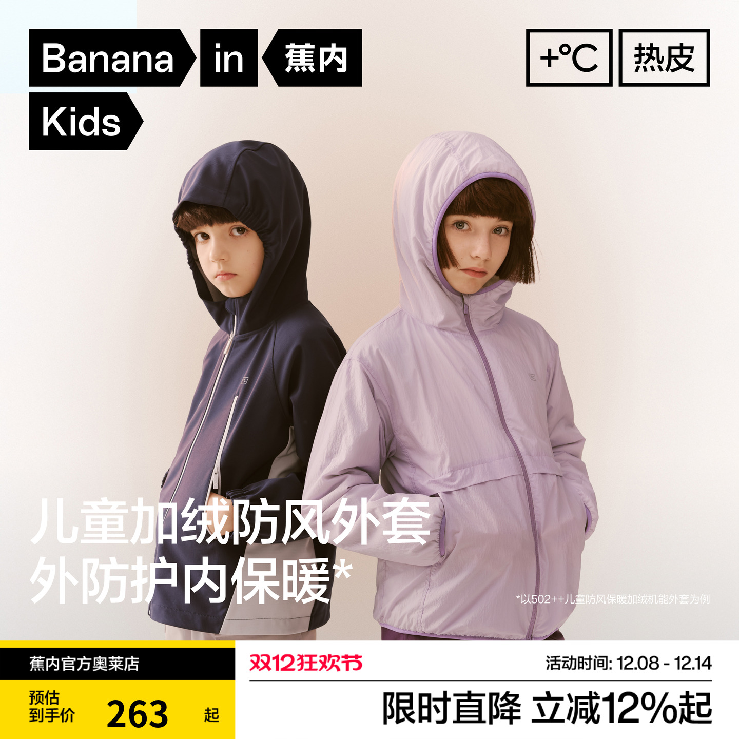 蕉内小热皮502+女童外套男童防风保暖加绒上衣25年秋冬新款童装潮