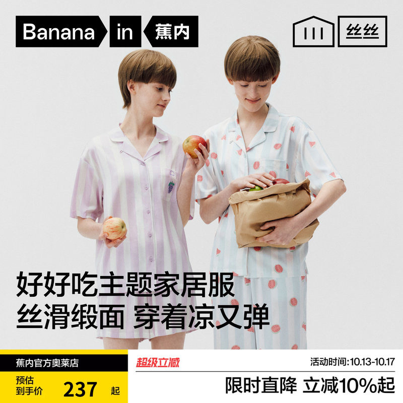 蕉内丝丝515H女士家居服2026新款冰丝凉感短袖短裤套装两件套睡衣