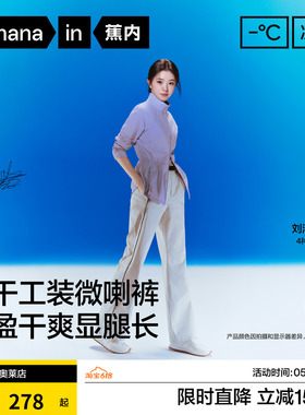 【刘浩存同款】蕉内凉皮504Cool Pro女裤防晒速干喇叭工装裤子夏