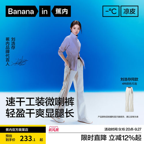 蕉内凉皮504CoolPro机能工装裤