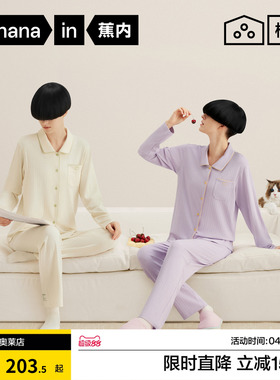 蕉内棉棉311H女带胸垫睡衣春春长袖柔软亲肤情侣家居服男舒适套装