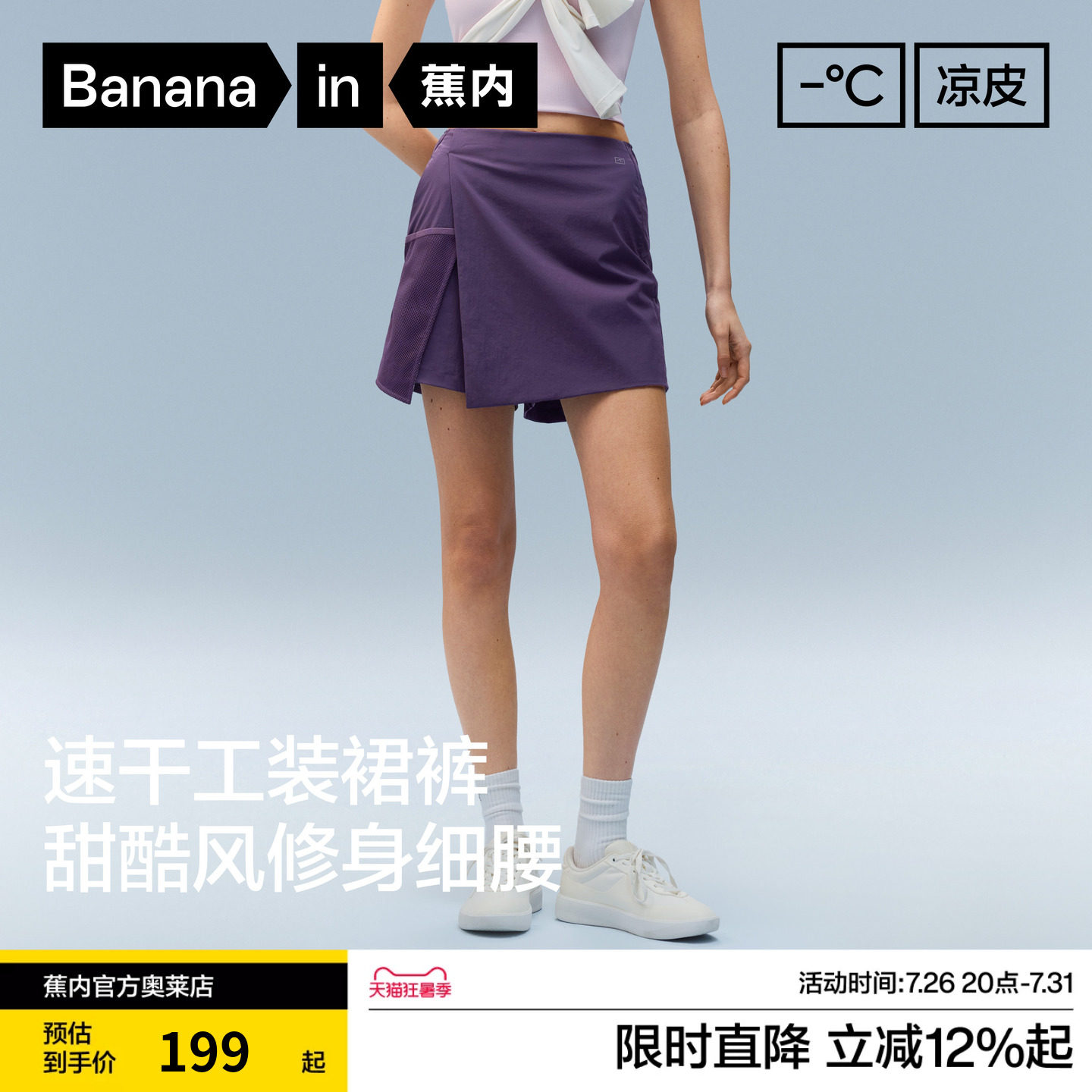 蕉内凉皮505CoolPro女士裙裤