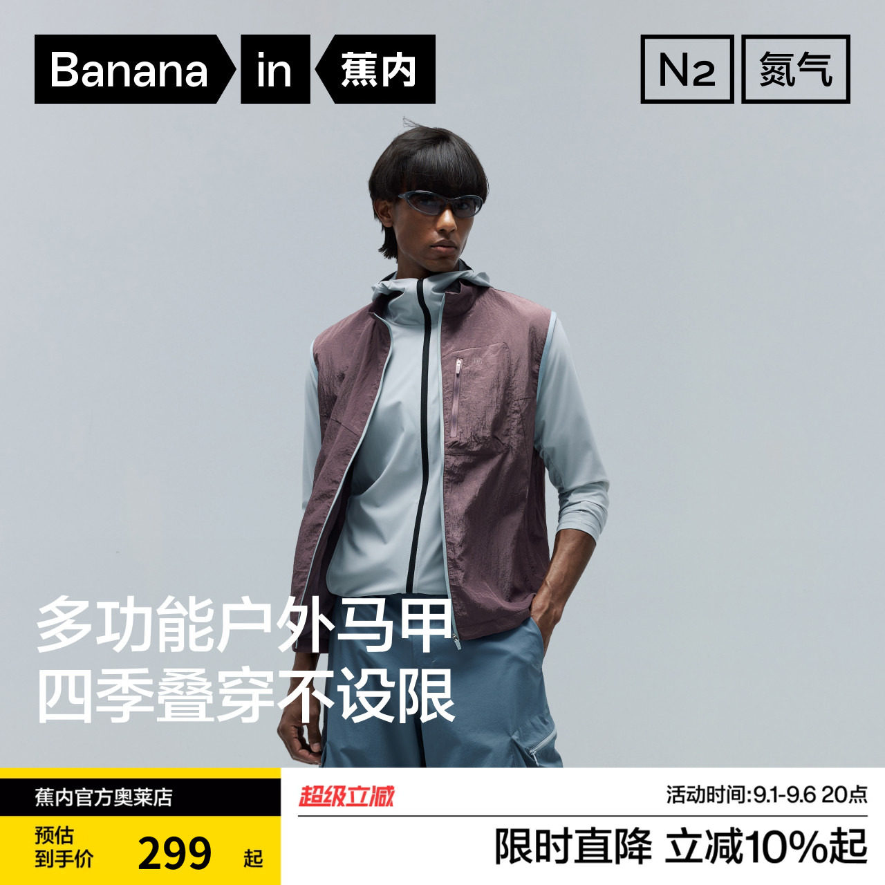 蕉内新款男士防泼水防晒立领马甲