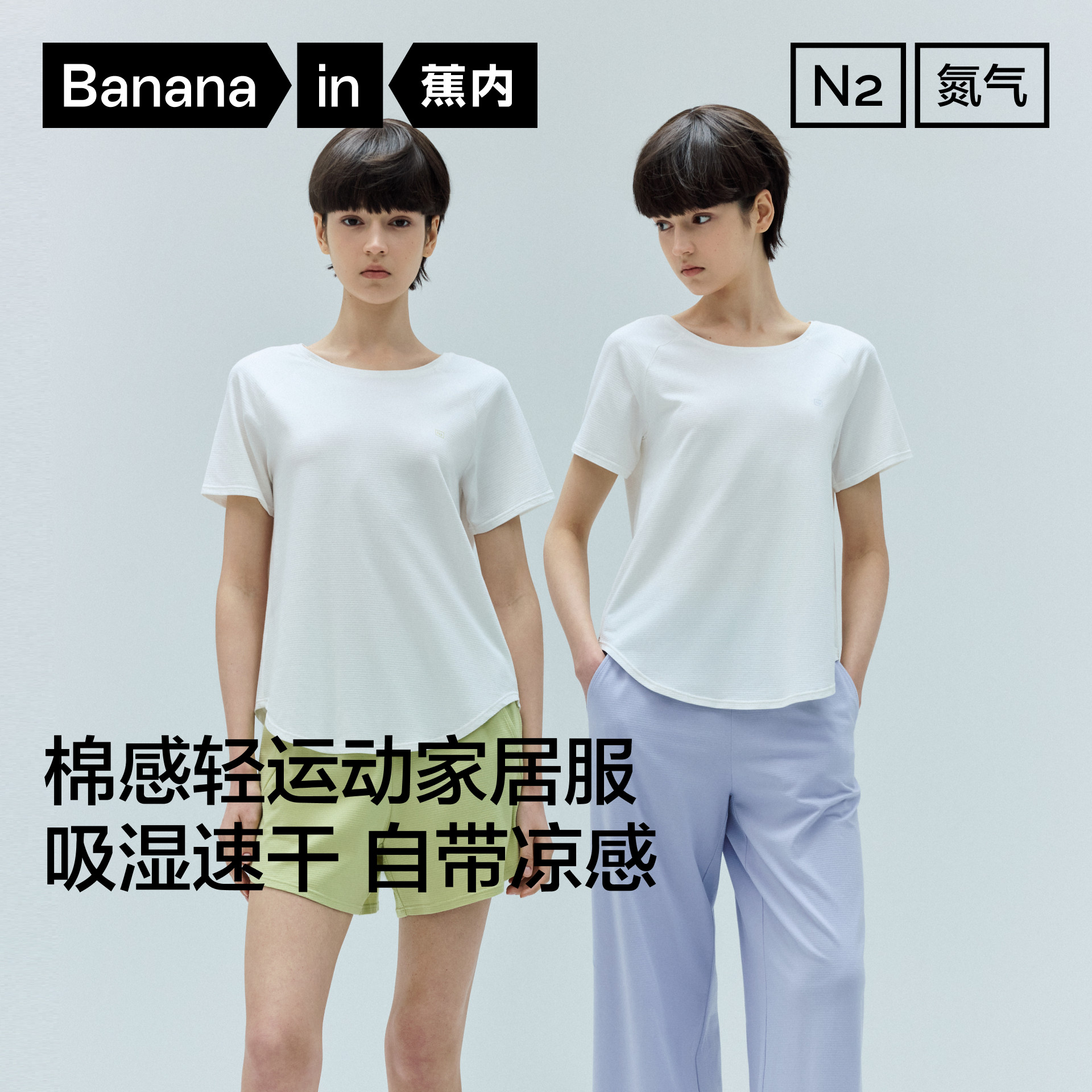 蕉内氮气505Dry家居服套装轻运动瑜伽服短袖睡衣女款新款2026夏季