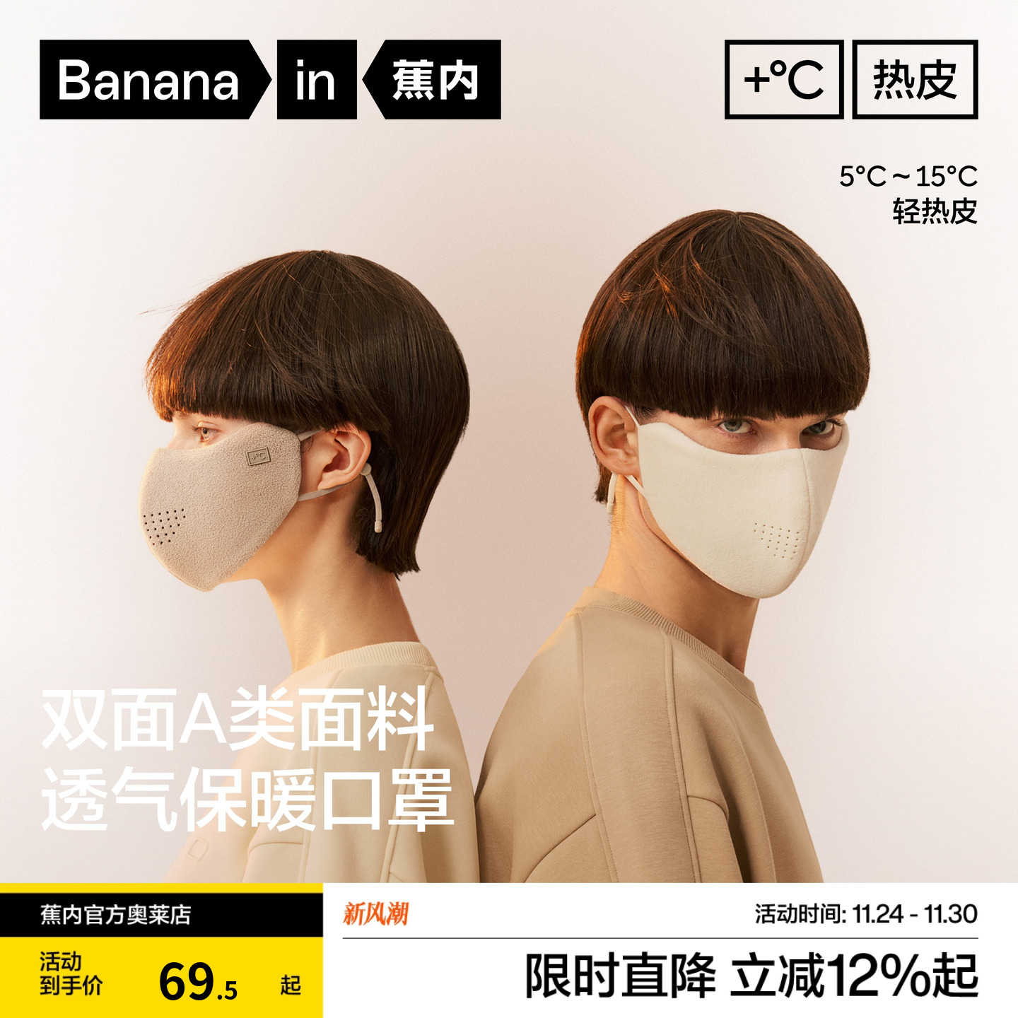 蕉内口罩热皮302+男女同款护眼角保暖面罩加绒护脸口罩秋冬新款