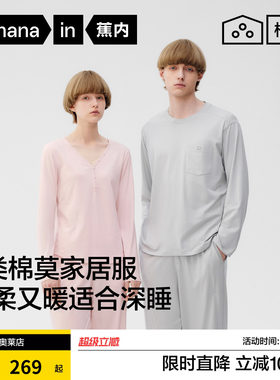蕉内棉棉506Sleep男女士睡衣抗菌棉莫圆领长袖长裤家居服套装夏