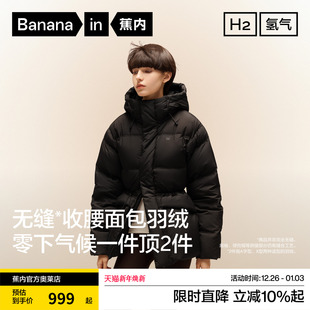 蕉内氢气502Cloud女士防风连帽收腰面包羽绒服保暖防风防寒新款
