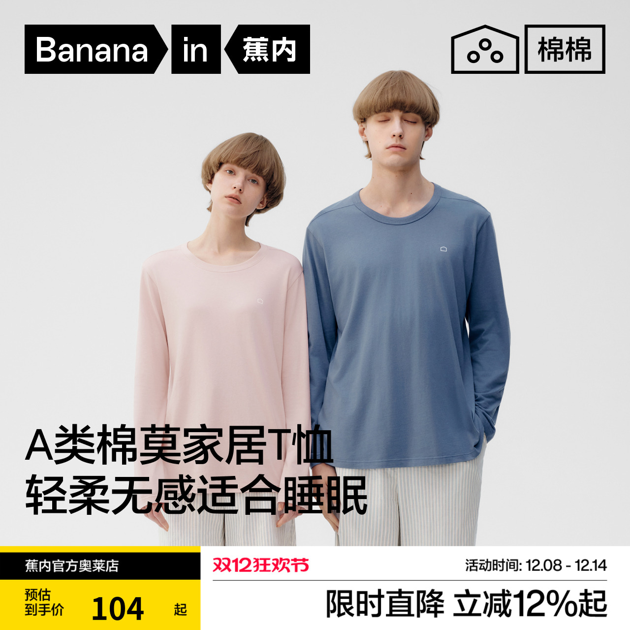 蕉内棉棉301Sleep男士女士5A抗菌柔软棉莫圆领长袖T恤家居服睡衣