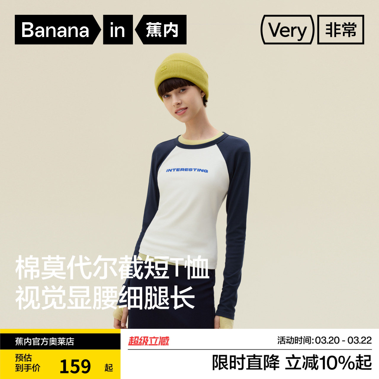 蕉内非常服520Color女士拼色长袖T恤修身上衣棉感插肩辣妹短款