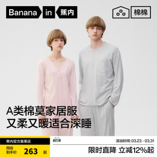 春 家居服套装 蕉内棉棉506Sleep男女士睡衣5A抗菌棉莫圆领长袖 长裤