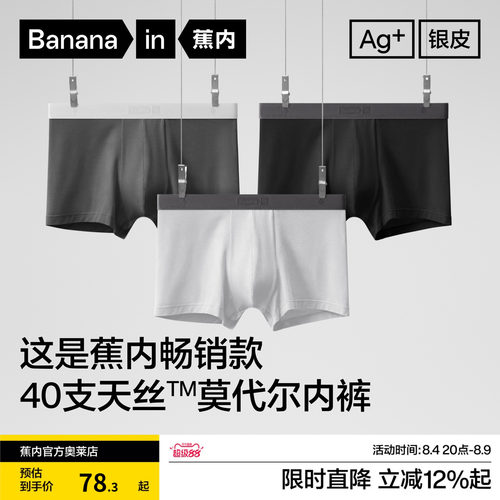蕉内银皮301Pro抗菌男平角内裤