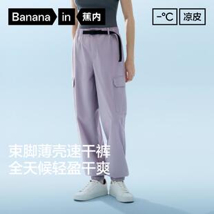 蕉内凉皮502Cool Pro女士速干工装束脚长裤户外休闲裤子春夏新款
