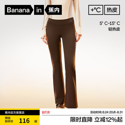 蕉内3系热皮女士微喇加绒打底裤