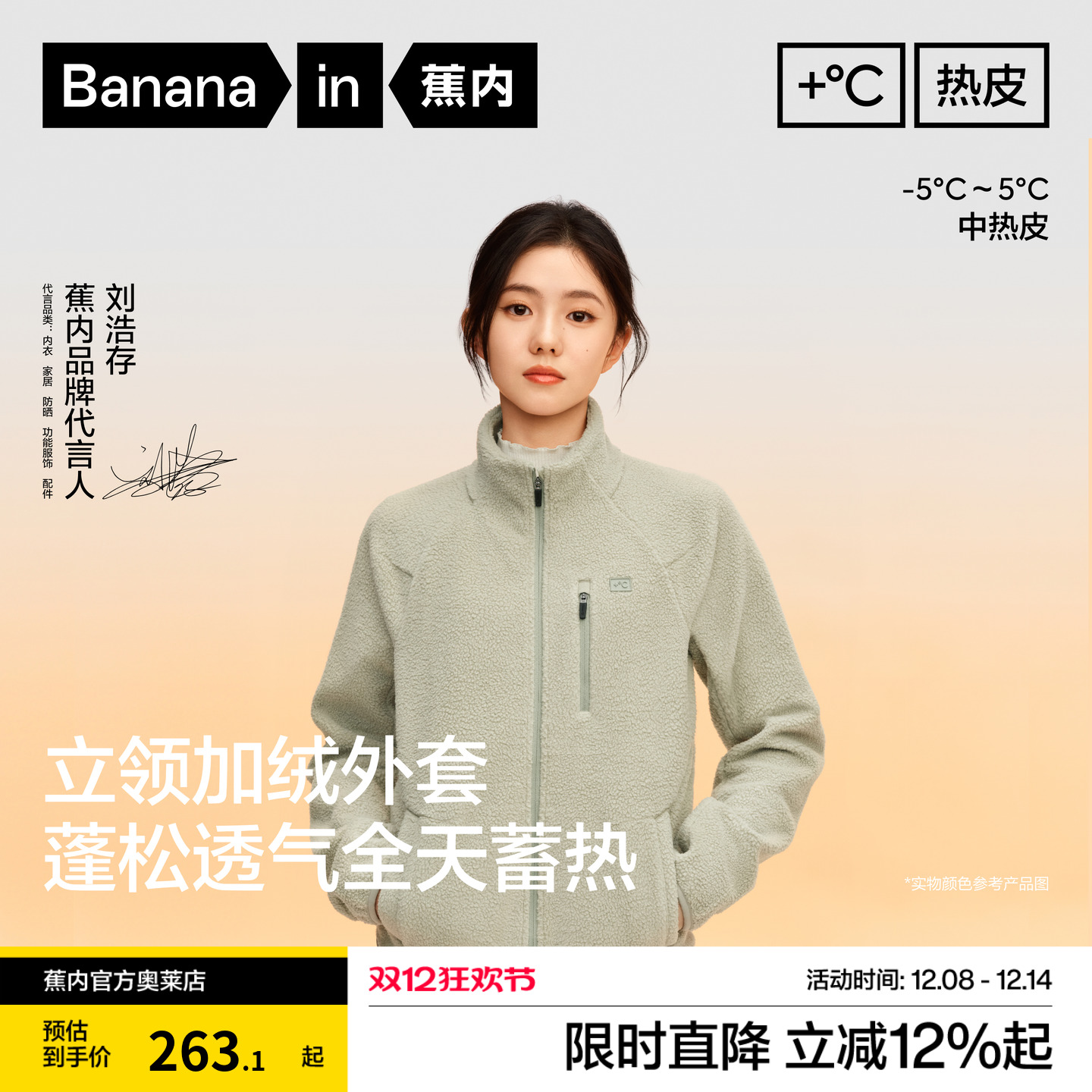 蕉内热皮302++女士保暖摇粒绒