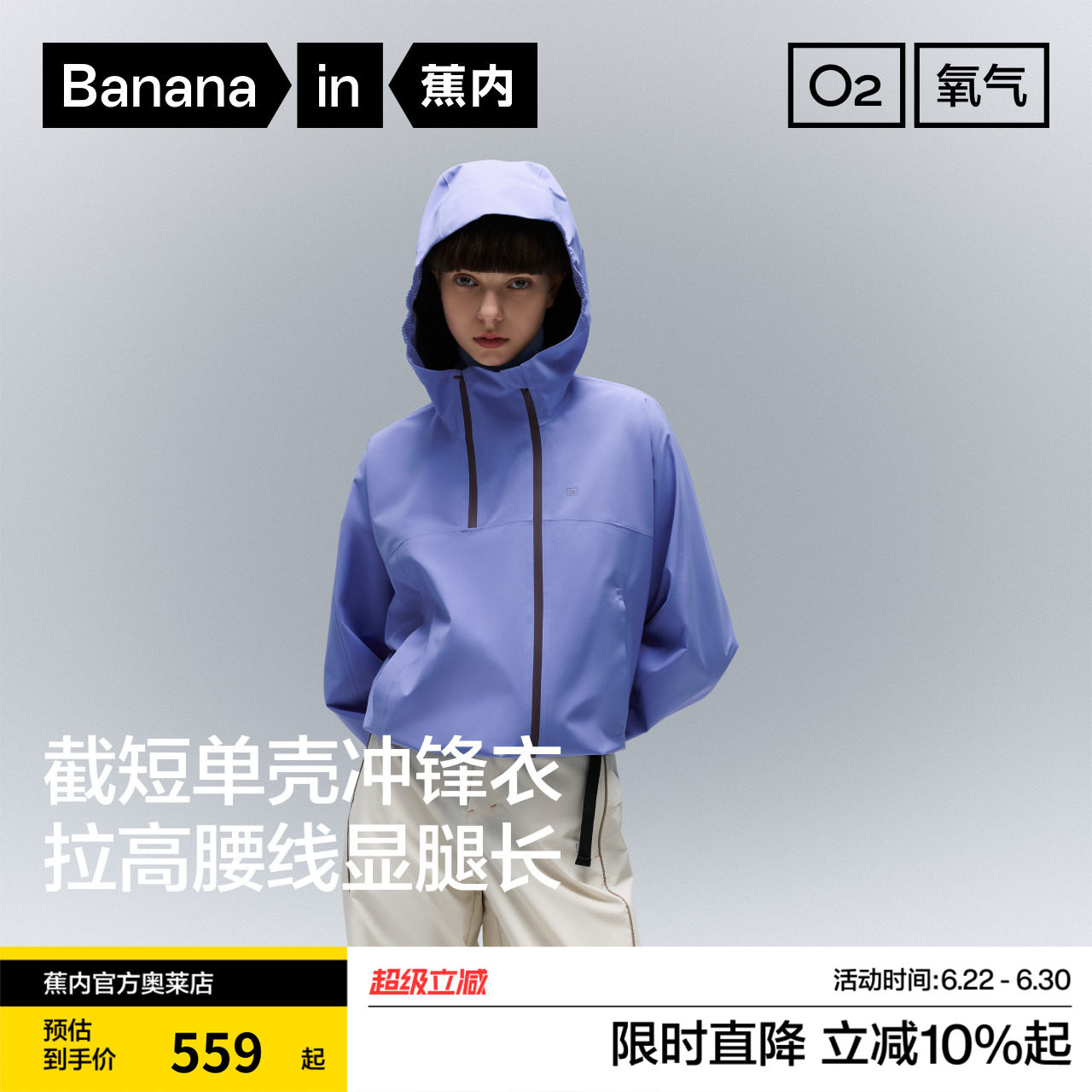 蕉内氧气503ProofAir轻量冲锋衣女3L短款双拉链外套防风雨登山服