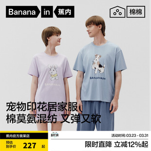 睡衣 家居服2026新款 蕉内棉棉520Sleep女士5A抗菌棉莫Pets男款 短袖