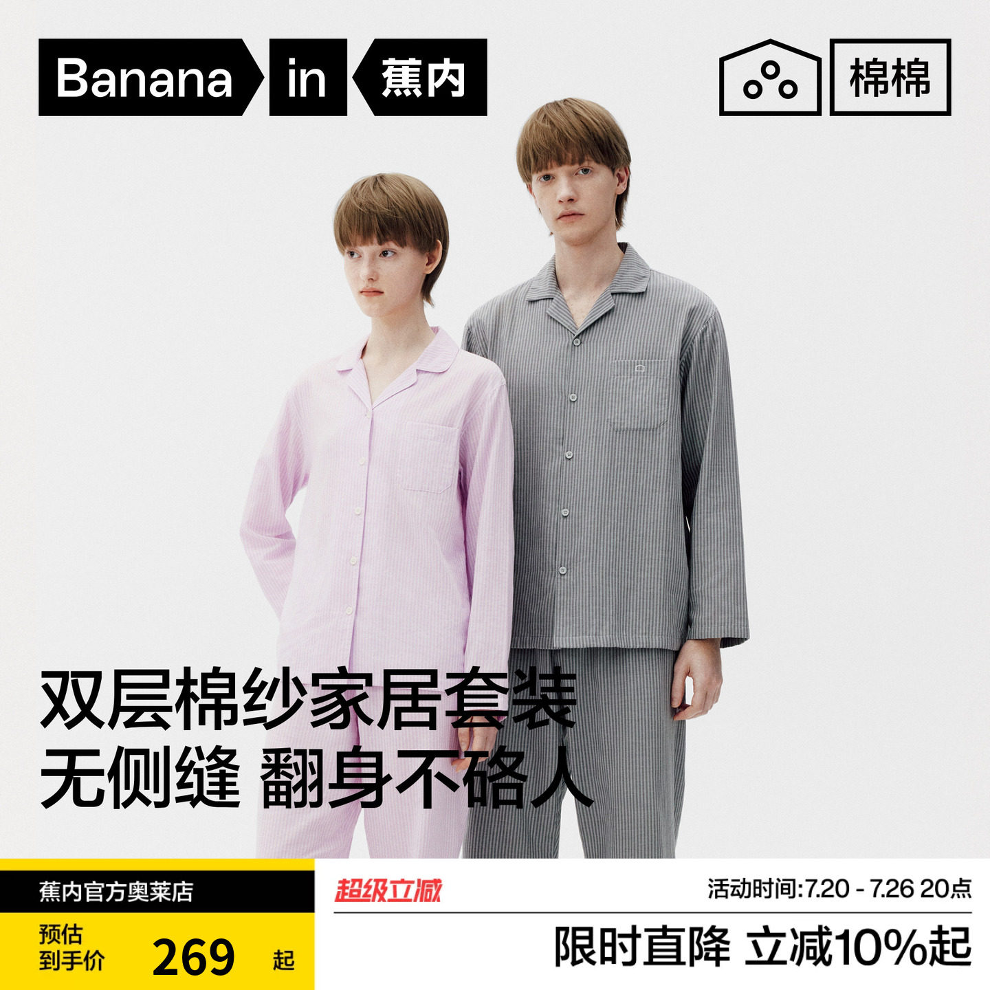 蕉内棉棉501Home女家居服套装条纹纯棉新款情侣睡衣男士长袖长裤