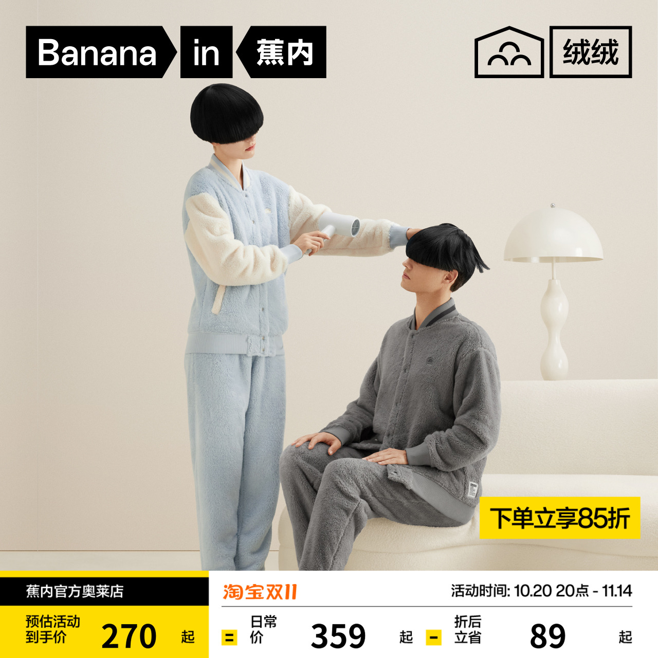 蕉内501H男女士珊瑚绒家居套装