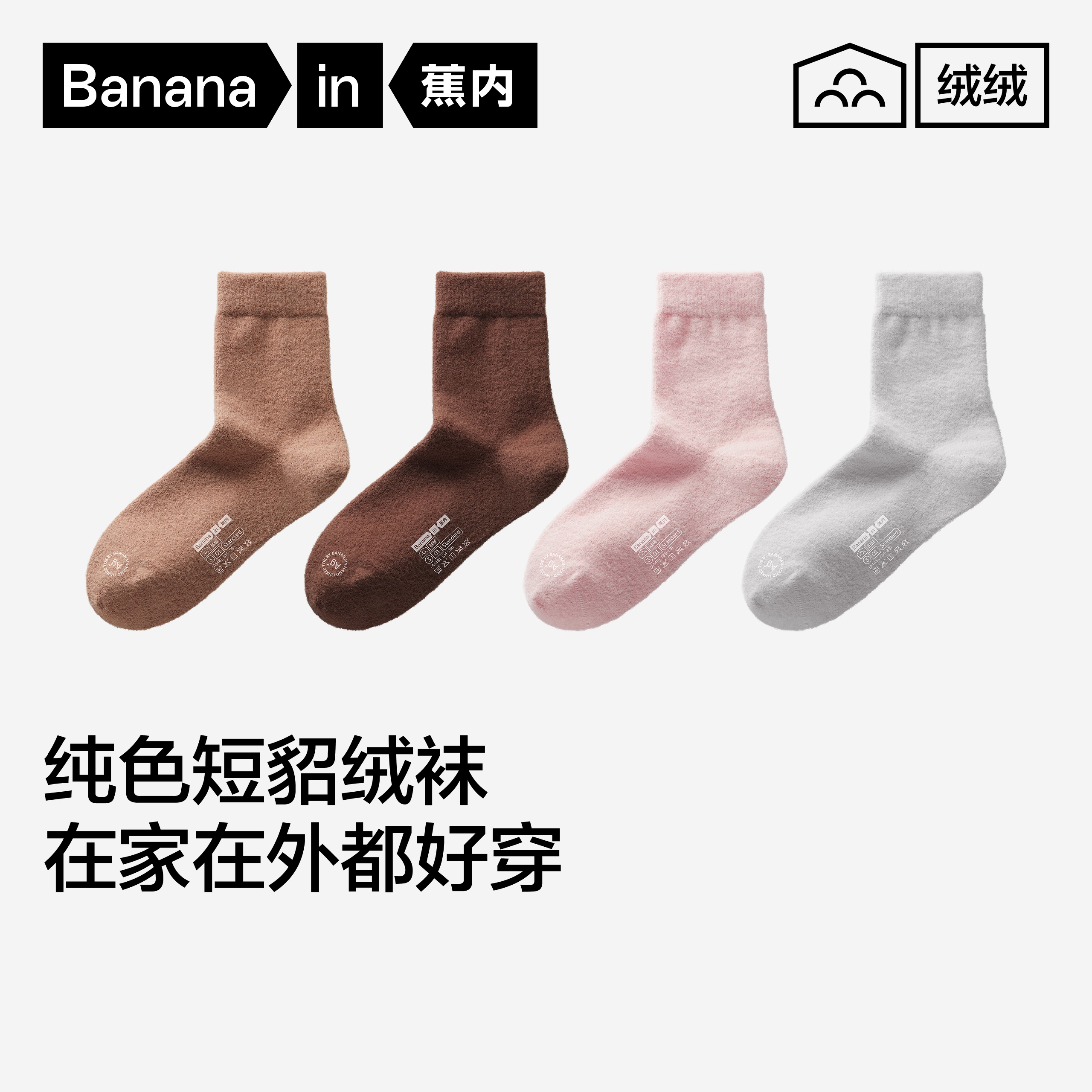 锁温保暖|蕉内绒绒301S女士中筒袜加厚吸汗防臭透气新款毛绒袜子