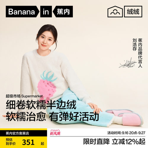 蕉内绒绒520男女半边绒家居服