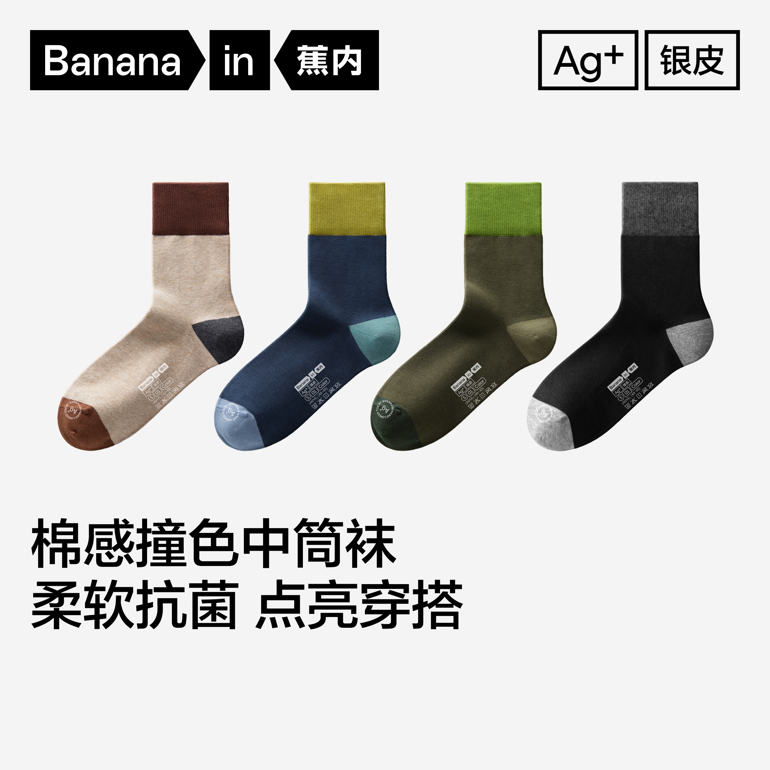 蕉内银皮501Color男款中筒袜3双