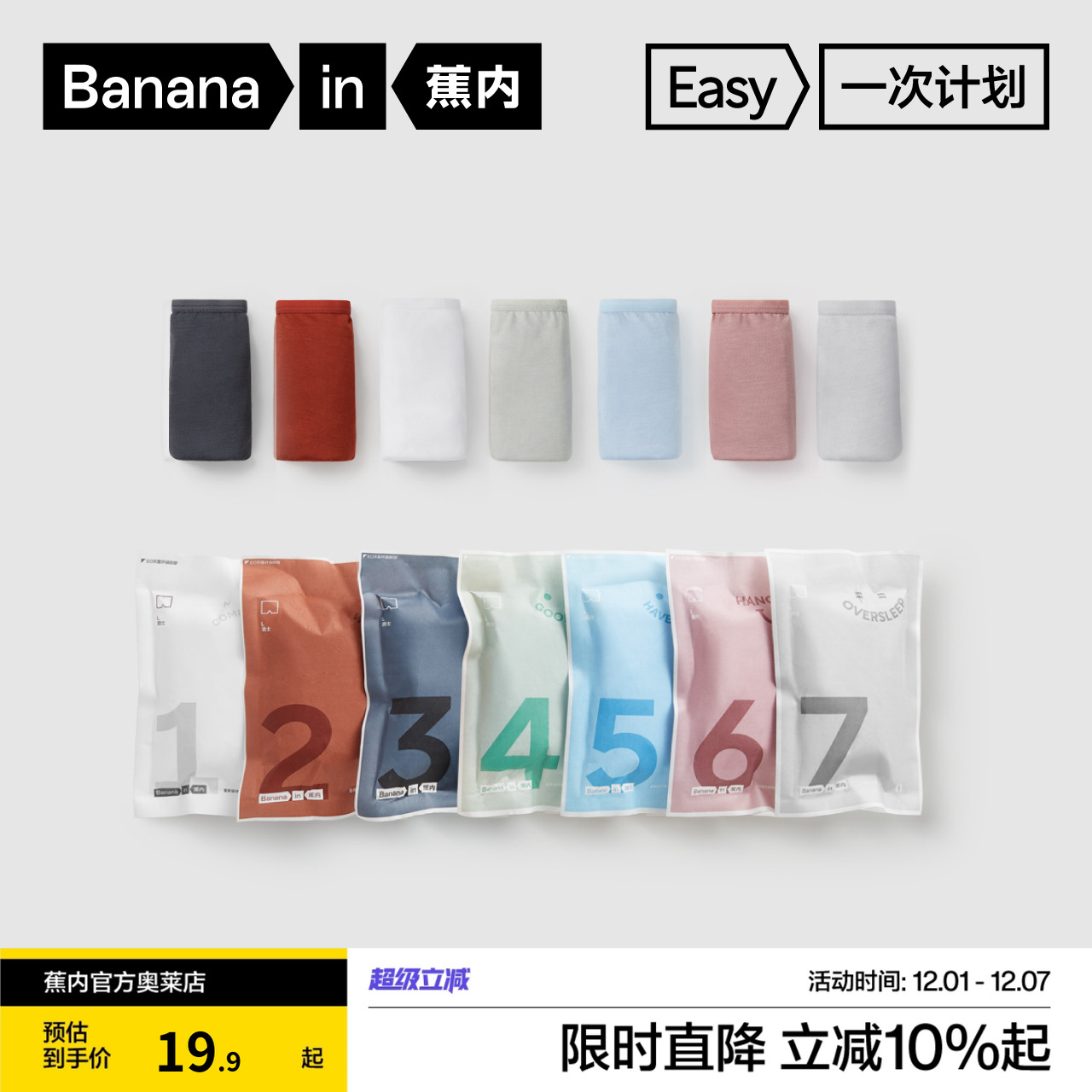 蕉内一次性抗菌男士日抛内裤