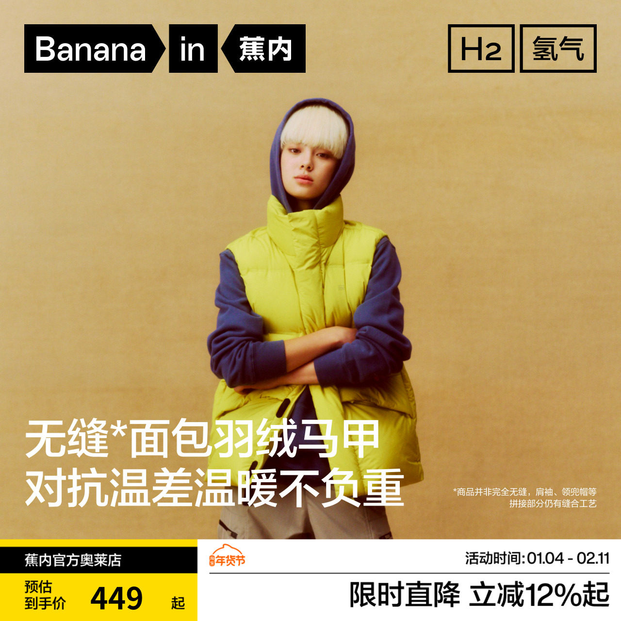 蕉内羽绒马甲氢气502C男女情侣款防风立领面包服外套无袖羽绒背心,男装,羽绒马甲,淘宝优惠券,粉丝福利购,淘宝优惠卷