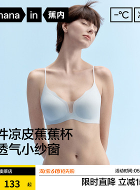 蕉内凉皮511C凉感细肩带内衣女透气无痕小胸聚拢胸罩美背薄款文胸