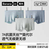 3件 莫代尔抗菌纯棉裆透气四角短裤 蕉内银皮508Air男士 平角内裤