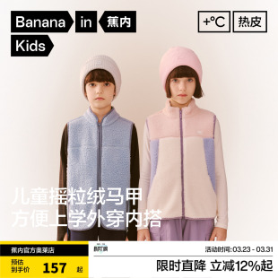 蕉内小热皮302++男女童保暖摇粒绒马甲儿童户外运动防静电透气