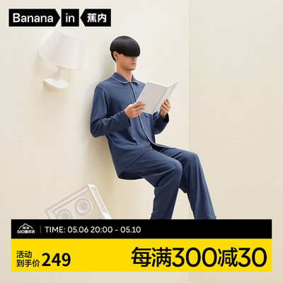 Bananain/蕉内家居服柔软舒适