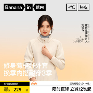 【刘浩存同款】蕉内热皮301+女士锁温抓绒立领修身秋冬新款外套