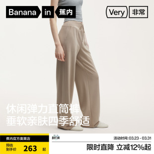 夏 显腿长垂顺阔腿裤 蕉内非常501R女士长裤 高腰抽绳亲肤弹力休闲裤