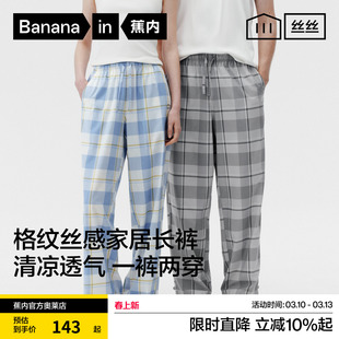 蕉内丝丝505H男士睡裤透气家居裤格子情侣长裤女春季可外穿休闲裤