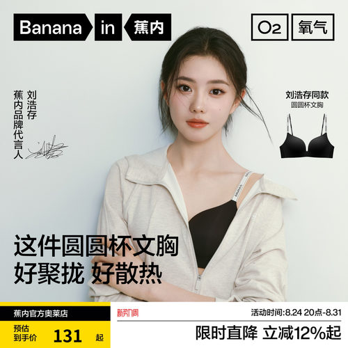 蕉内氧气501P聚拢小胸无痕文胸