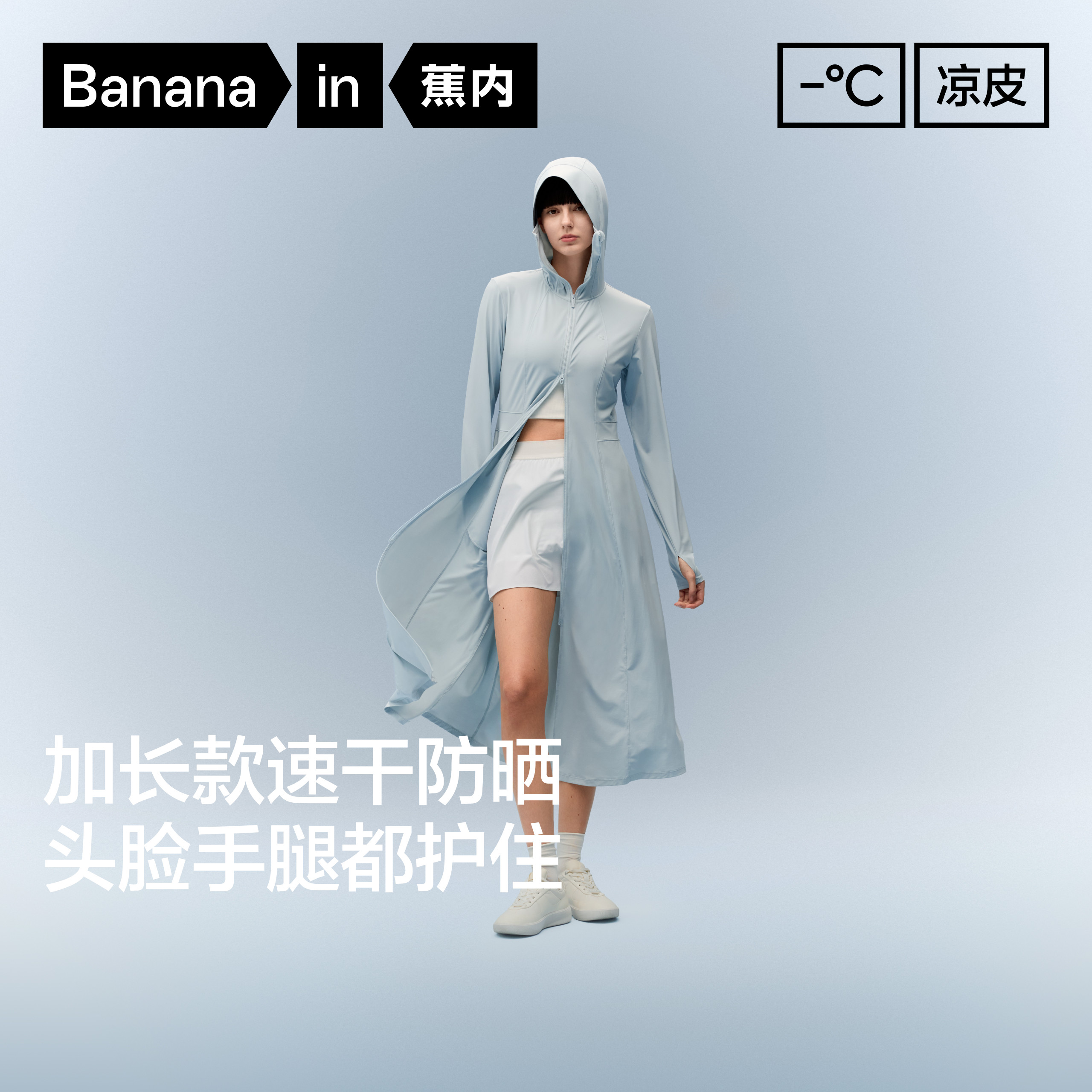 蕉内凉皮302UV Pro女士吸湿速干双腰线长款硬核防晒衣修身防晒服
