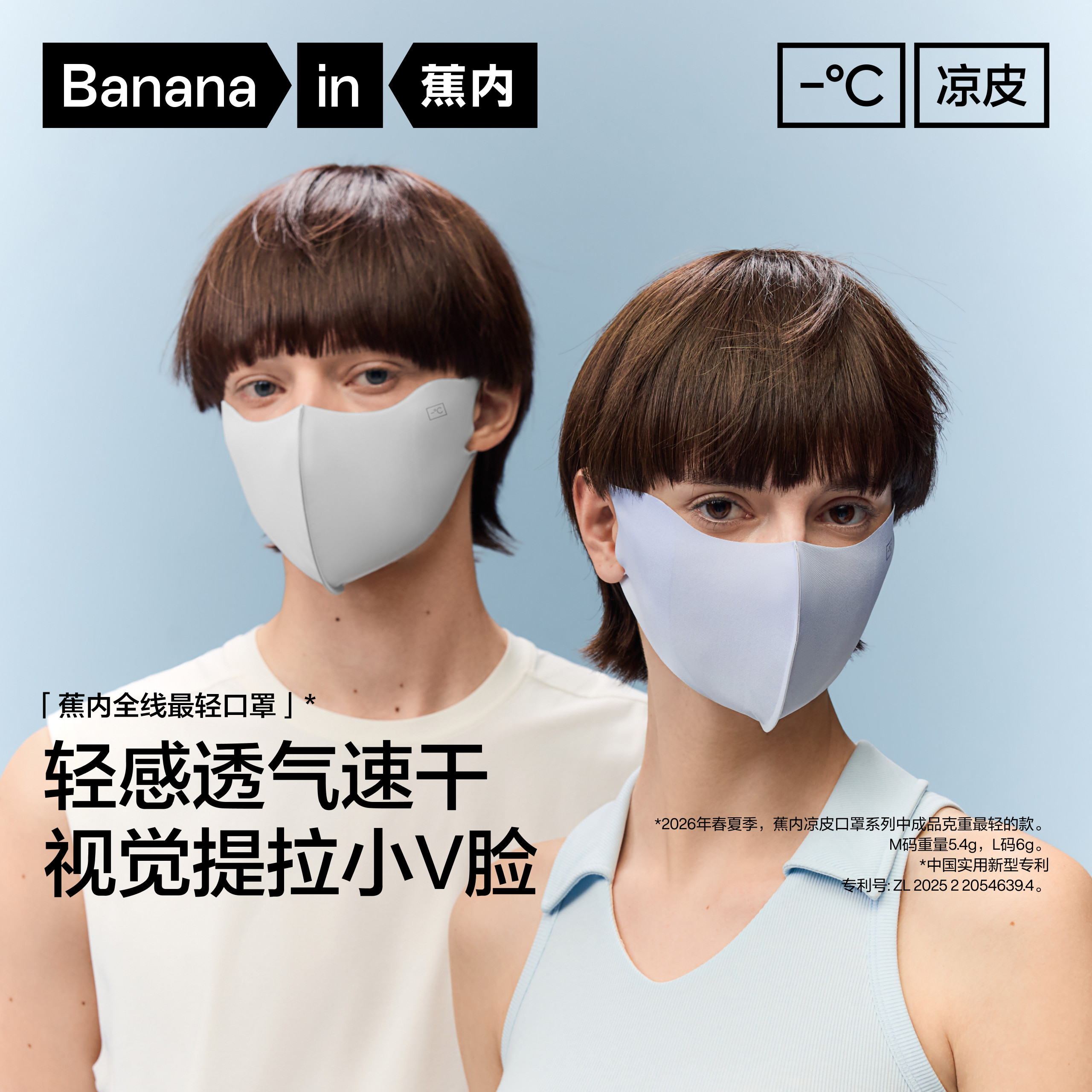 3件|蕉内凉皮501UVAir男女防晒口罩透气护眼角3D立体凉感面罩情侣