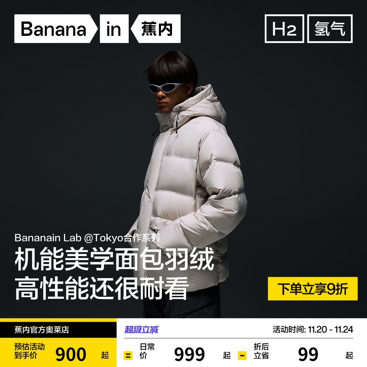 蕉内氢气502Cloud男士羽绒马甲