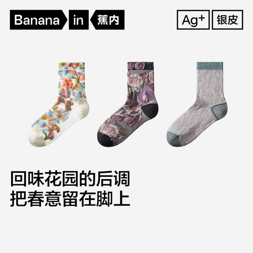 蕉内女士植物园抗菌透气中筒袜
