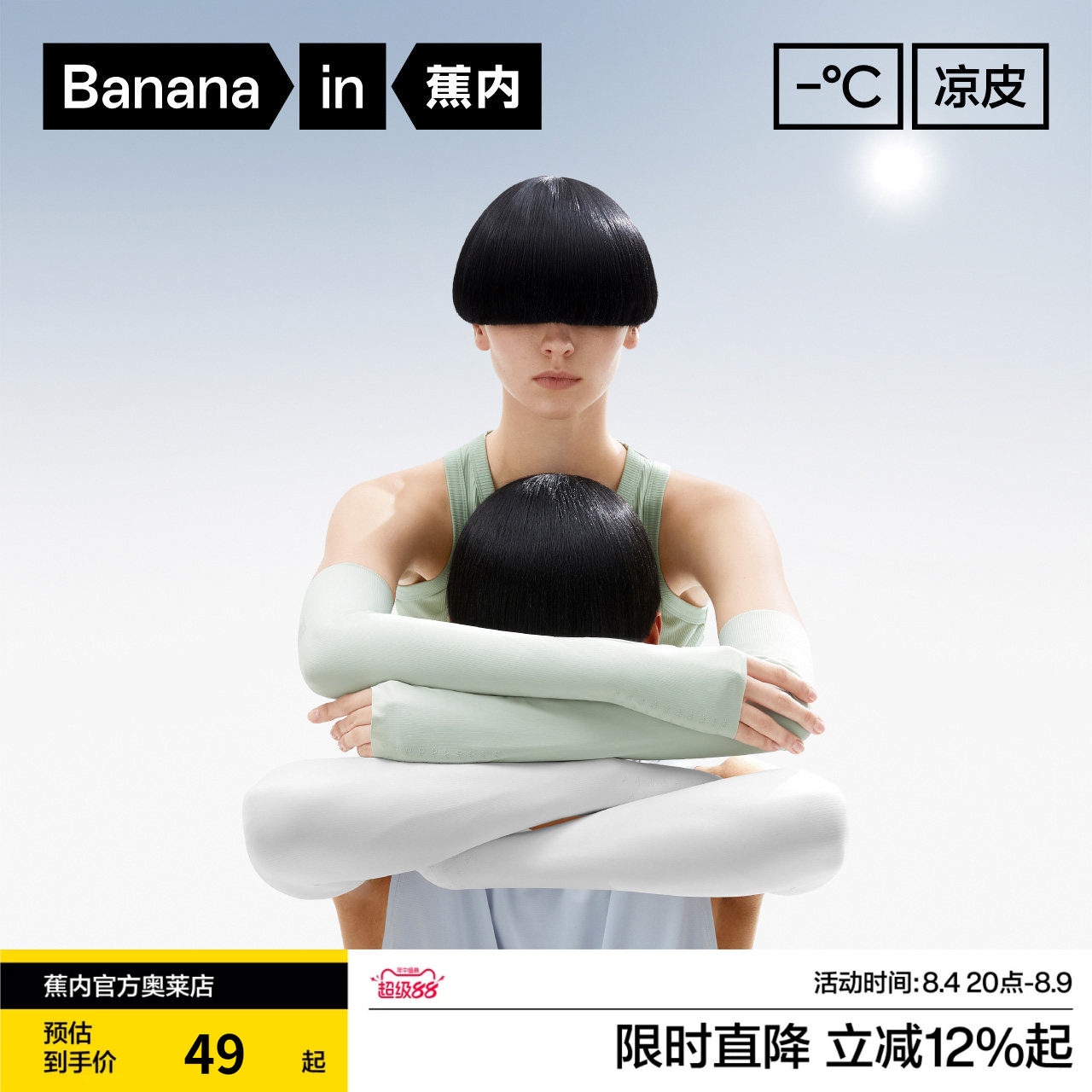 蕉内凉皮7系防晒冰袖男女士防紫外线开车冰丝护手背防滑袖套夏季