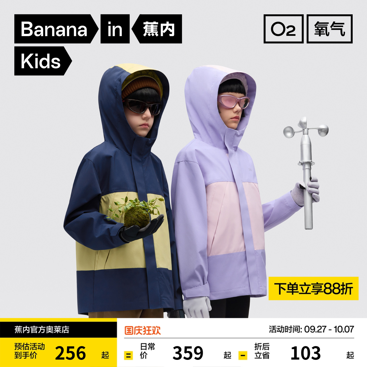 蕉内503++儿童专业防风衣外套