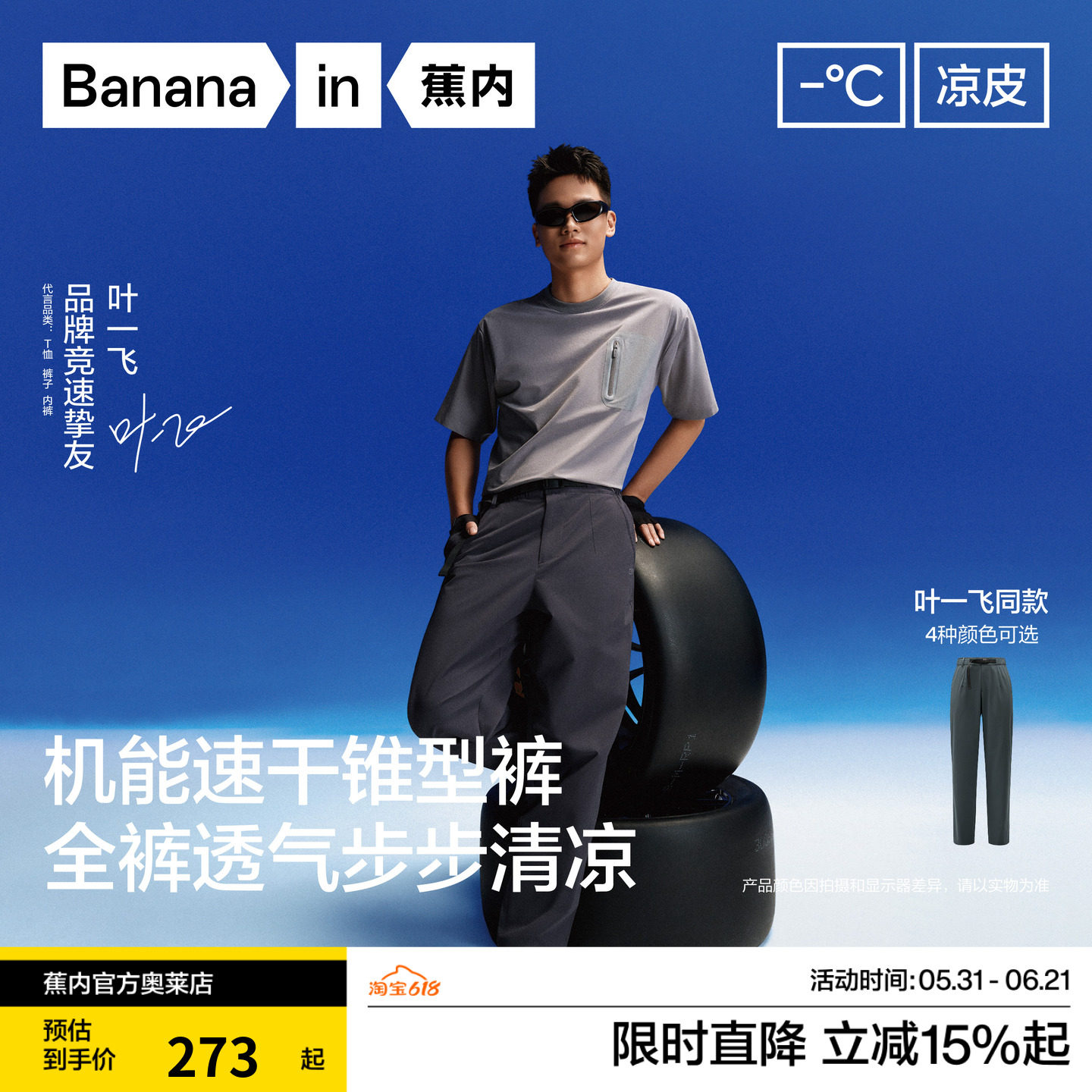 【叶一飞同款】蕉内凉皮503Cool Pro男士休闲裤户外速干锥形长裤