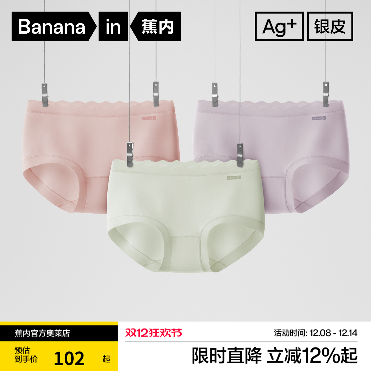 Bananain/蕉内纯棉抗菌女士内裤