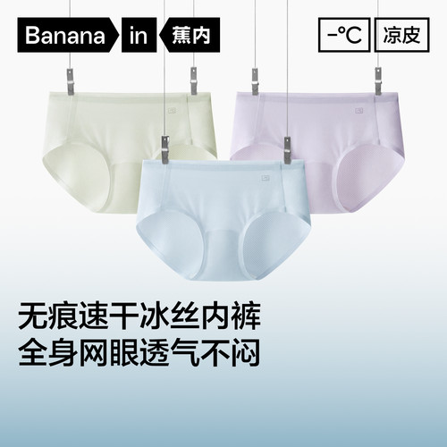 蕉内512C网眼女士内裤