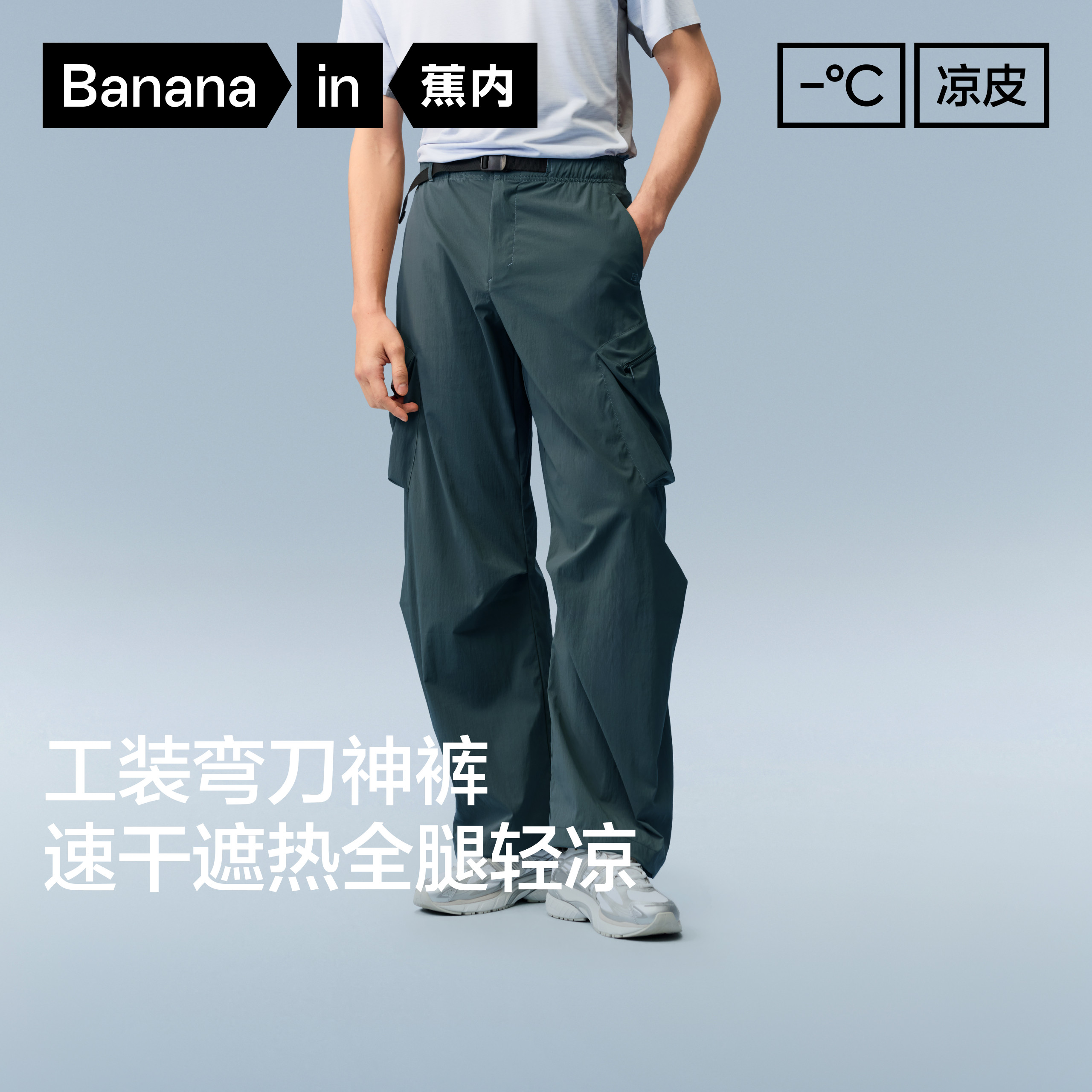 蕉内凉皮505CoolPro男士速干机能工装弯刀长裤户外透气男裤新款