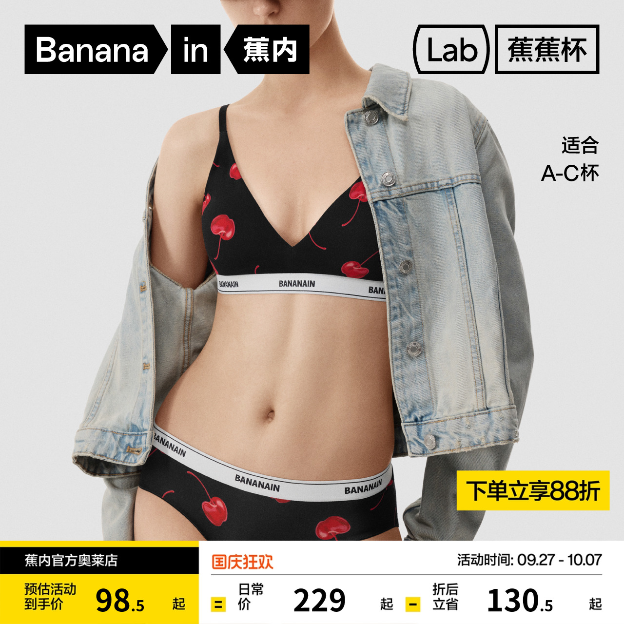 蕉内520C超级市场印花文胸套装