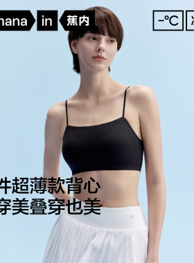 蕉内凉皮501CoolAir透气一字领美背背心式文胸