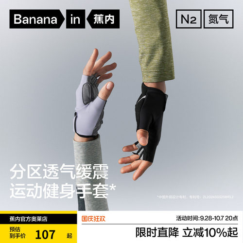 蕉内氮气501DryP男女同款速干健身运动手套户外防滑骑行手套半指